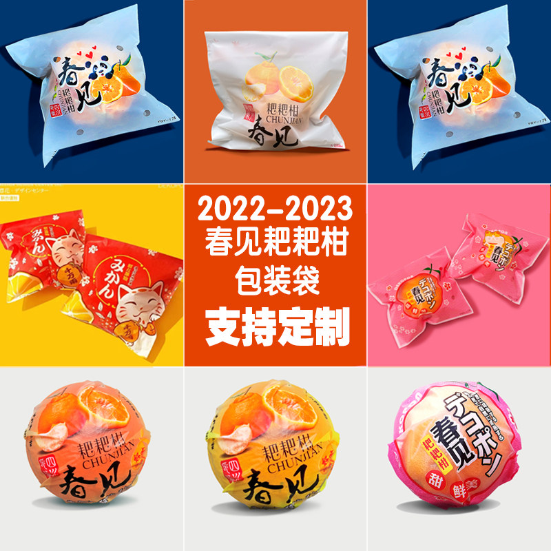 【怡广源】精品水果春见包装定制套袋橘子桔丑橘耙耙柑血橙纸袋