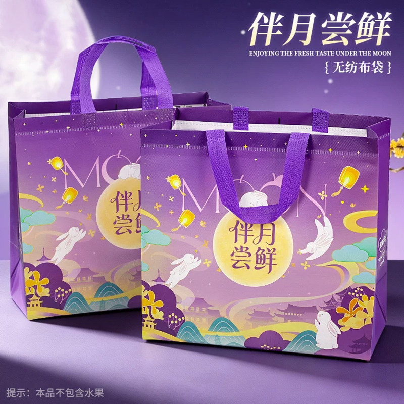 中秋节日水果袋鲜果零食打包无纺布外卖袋紫色加厚手提包装袋批发