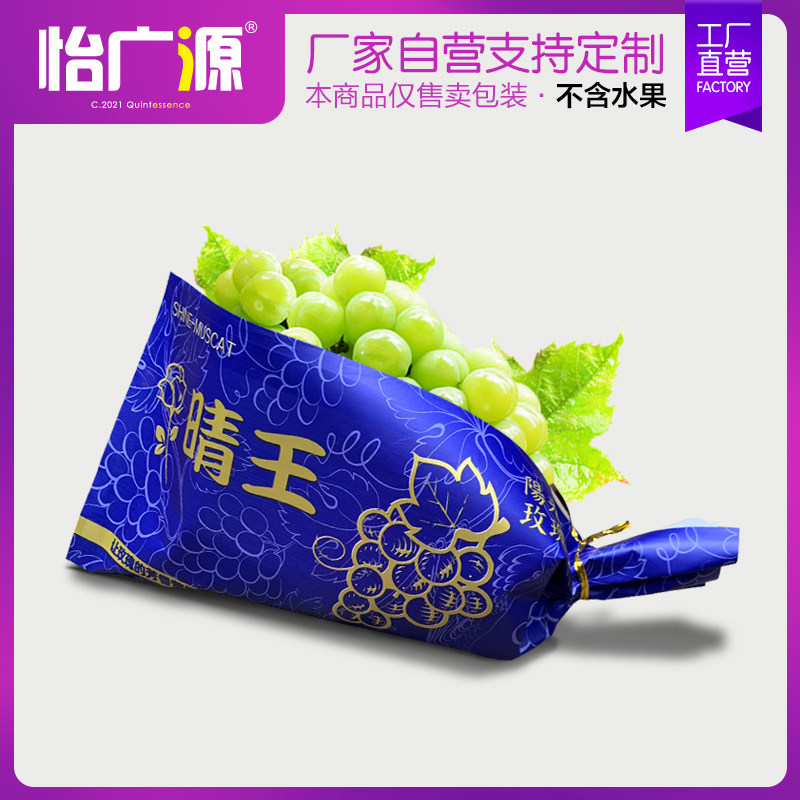 晴王阳光玫瑰茉莉香印澳洲进口甜地球青提葡萄通用蓝色双膜纸袋子