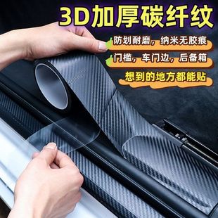 饰条 通用汽车门槛条防踩踏保护贴碳纤纹皮革贴迎宾踏板防刮卡通装