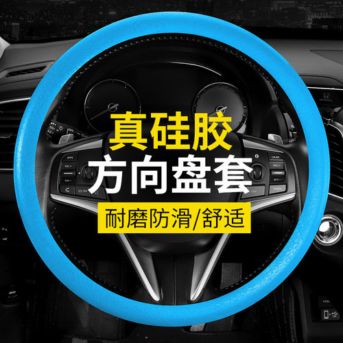 汽车方向盘套硅胶夏季防滑吸汗高级感车把套保护套四季通用型超薄