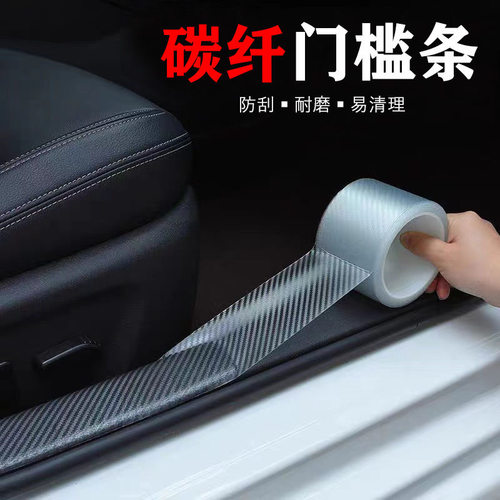 汽车门槛条防踩贴防护防刮防踢贴纸后备箱保护膜防撞条通用碳纤维
