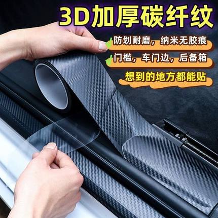 汽车门槛条防踩贴防护防刮贴后备箱保护条防撞条车门防踢装饰用品