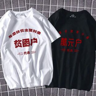9.9元九块九短袖男士t恤夏季贫困户万元户丅体桖夏天工作特价衣服