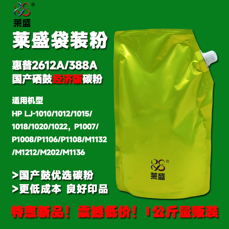 惠普12A/88A国产硒鼓碳粉