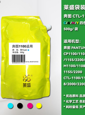 莱盛袋粉适用奔图CTL-1100系列CP1100/1108/1150/1155/2200墨粉