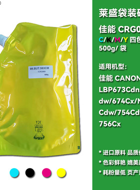 莱盛CRG069碳粉适用佳能 LBP673CDW 674CX MF752 MF756 MF750墨粉