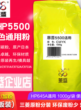 莱盛三菱化学碳粉 适用惠普645A硒鼓HP9730A/5500/5225/3525/5525