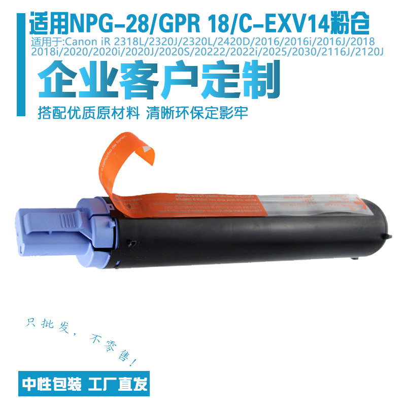 适用佳能NPG-28粉盒2318/2320/2420/2016/2020/2030 GPR18碳粉仓