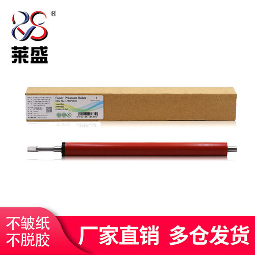 莱盛适用惠普P2035定影下辊HP2055/PRO400/M401/佳能LBP6300 6650