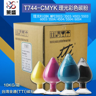 TTI T744-CMYK 适用于理光彩色碳粉 MPC3003/3503/4503/5503/6003