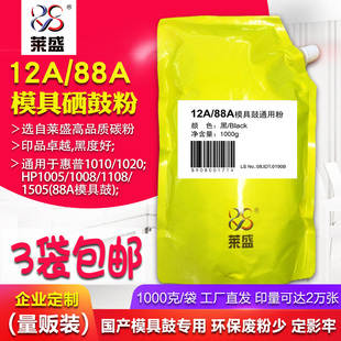 1005 莱盛 1020 适用惠普2612A 1007 388A国产模具硒鼓碳粉HP1018