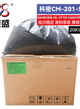 科密CM-201-55碳粉 适用于三星SAMSUNG ML-3710/1660/HP108a 墨粉