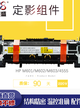 莱盛适用惠普M601/HPM602定影器热凝器 M603定影组件M601加热组件