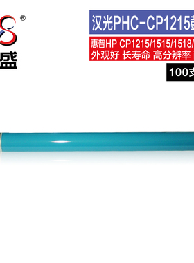 汉光HP1215感光鼓芯 适用惠普1215/1515/1518 CB540A硒鼓 100支