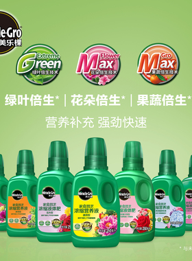 美乐棵浓缩营养液肥料水培植物花肥菜肥玫瑰月季多肉通用营养液肥