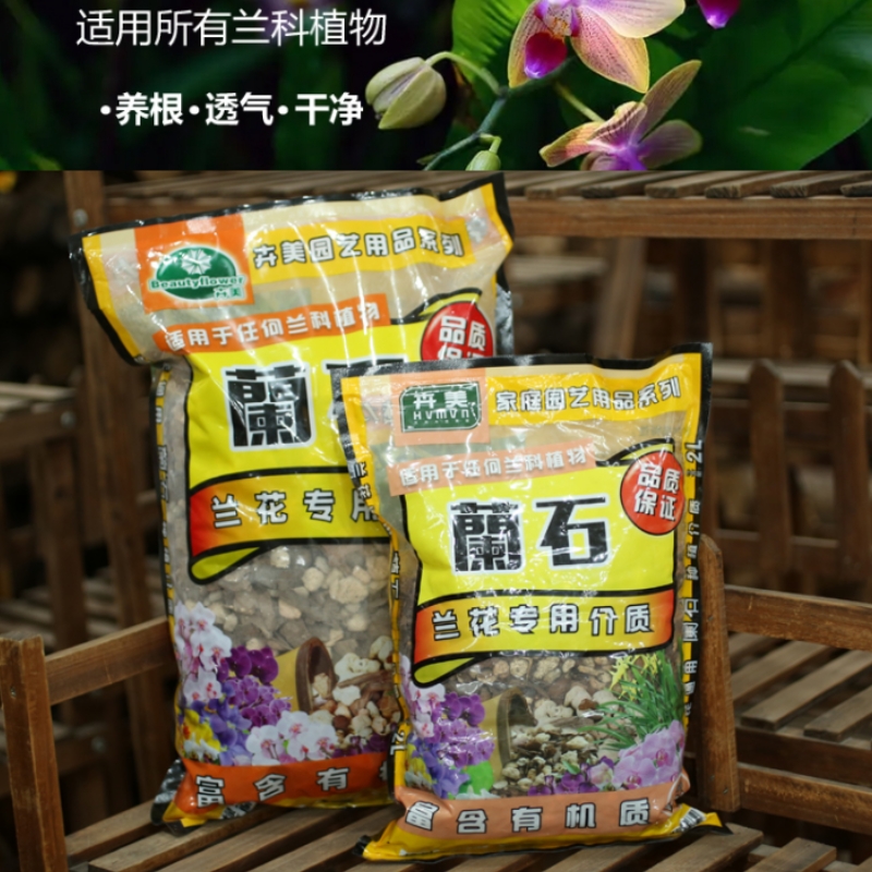 兰花土专用营养土透气植料君子兰铁皮石斛蝴蝶兰花卉松树皮种植土