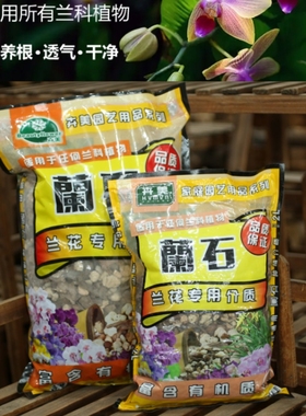 兰花土专用营养土透气植料君子兰铁皮石斛蝴蝶兰花卉松树皮种植土