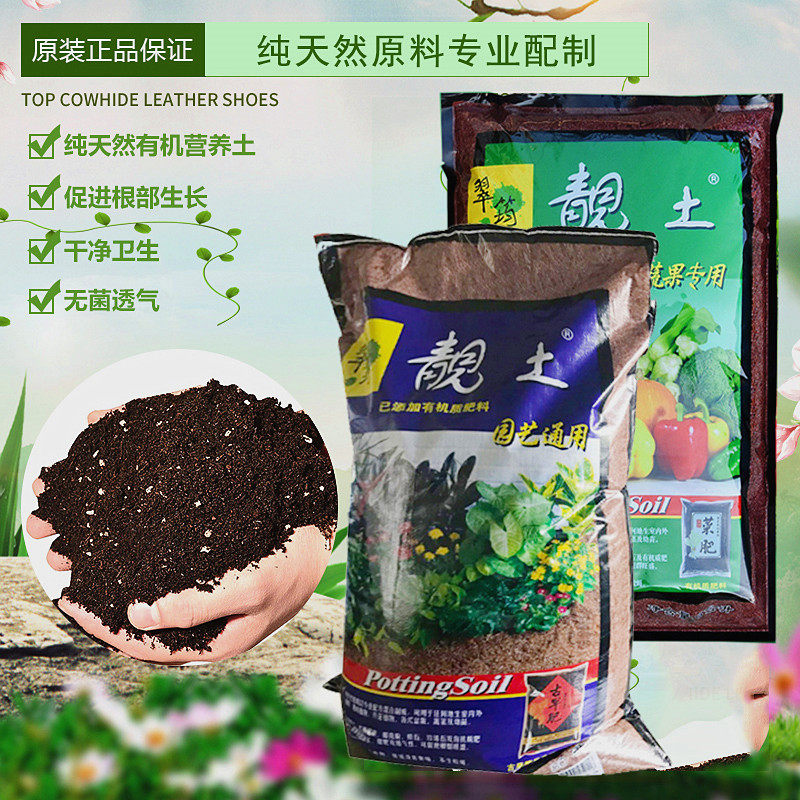 翠筠靓土通用营养土种菜养花通用型花土菜土壤种植土家用营养肥土