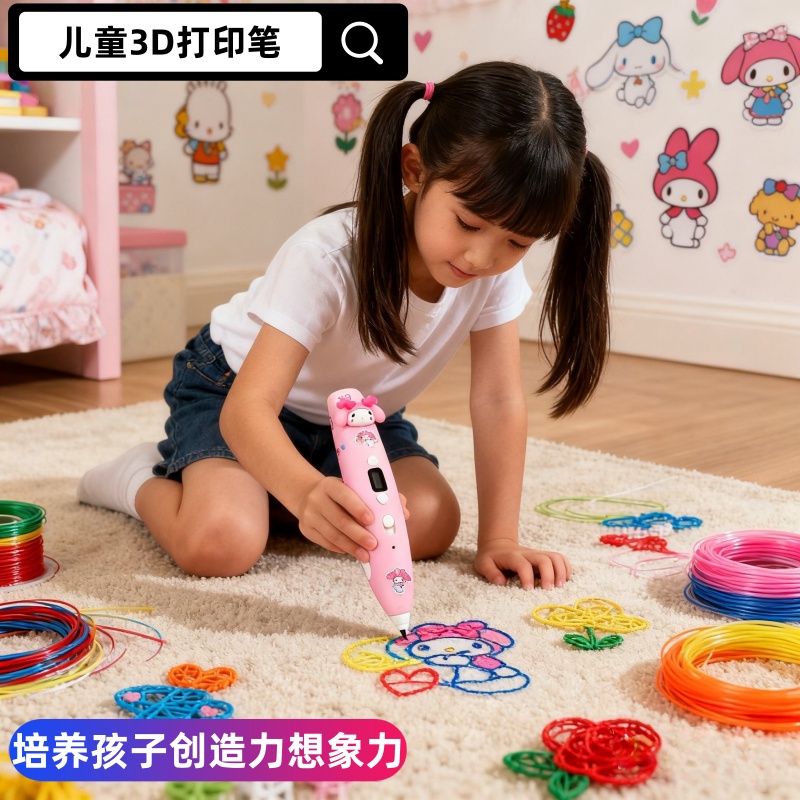 3d打印笔儿童低温绘画机耗材网红爆款玩具女孩diy生日礼物公主