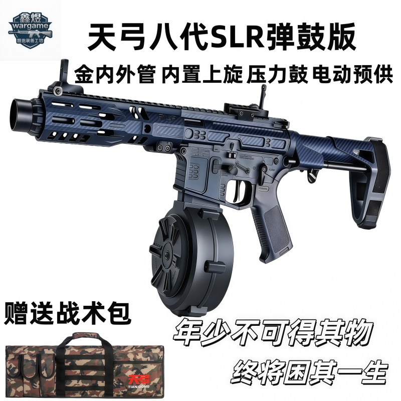 天弓八代SLR弹鼓版电动玩具枪Wargame成人竞技男孩玩具连发电动枪,玩具/童车/益智/积木/模型,软弹枪,淘宝优惠券,粉丝福利购,淘宝优惠卷