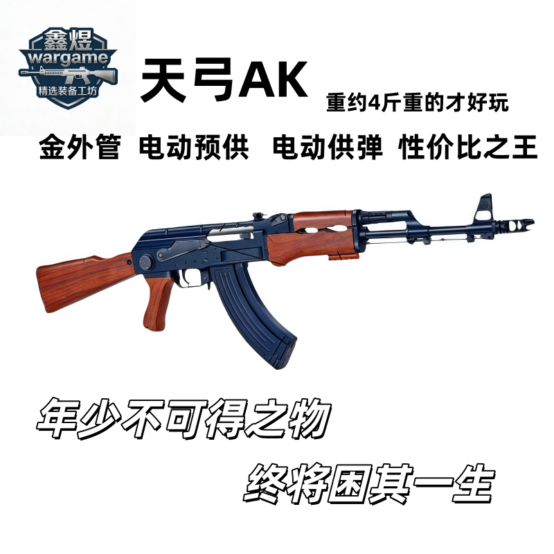 电动天弓AK电动玩具枪成人竞技CS玩具枪男孩玩具枪电动玩具枪,玩具/童车/益智/积木/模型,软弹枪,淘宝优惠券,粉丝福利购,淘宝优惠卷