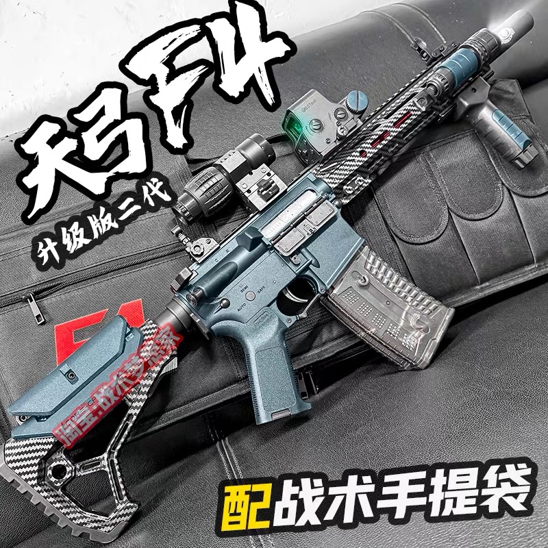 天弓F4五代电动连发玩具枪成人CS突击男孩竞技下场wargame发射器