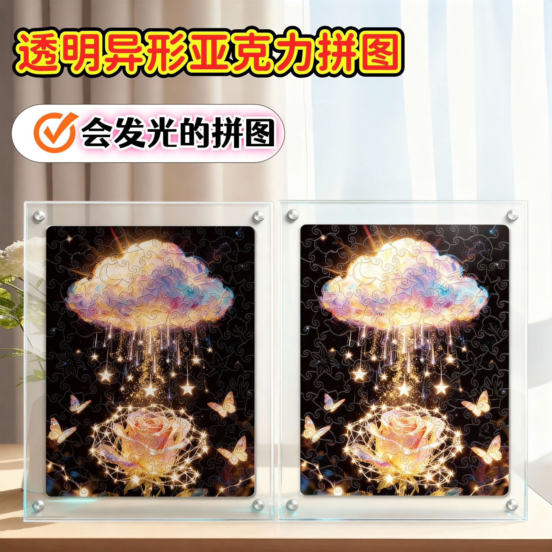 透明异性亚克力发光拼图梦幻云朵发光拼图生日礼物解谜装饰礼品物