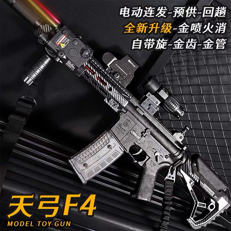 天弓F4五代电动连发玩具枪成人CS突击男孩竞技下场wargame发射器