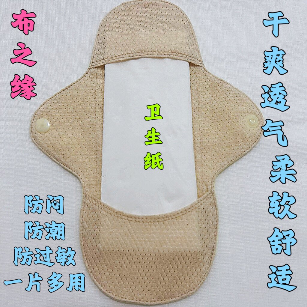 可水洗防过敏干爽卫生巾