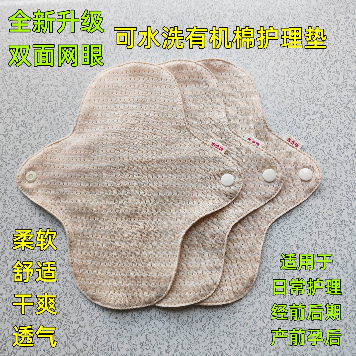 可水洗有机棉卫生巾轻薄柔软干爽私处湿巾
