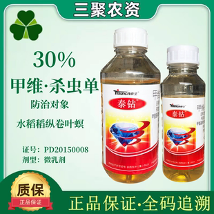 泰钻30%甲维杀虫单甲维盐水稻纵卷叶螟农药杀虫剂泰生