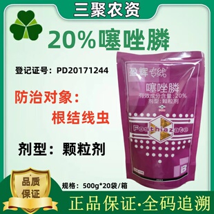 专线 20%噻唑膦 噻唑磷颗粒番茄根结线虫药杀线剂盈辉500克