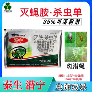 潜宁50%灭胺杀虫单斑潜蝇鬼画符