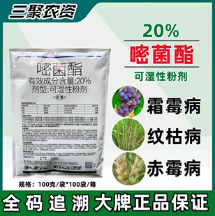 苏利嘧菌酯农药葡萄霜霉病水稻纹枯病小麦赤霉病粉剂杀菌剂