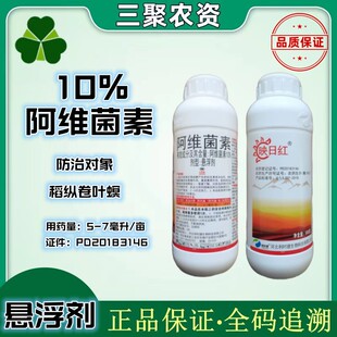 利时捷10%阿维菌素杀虫剂稻纵卷叶螟悬浮剂500克