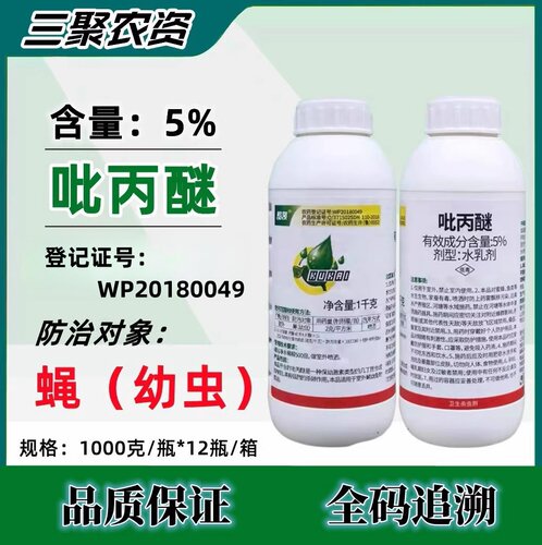 吡丙醚农药蝇幼虫农药杀卵杀虫剂