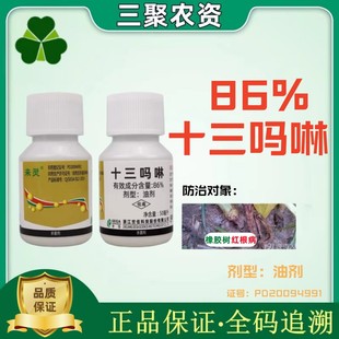 浙江世佳来灵86%十三吗啉橡胶红根病十三吗啉杀菌剂农药包邮