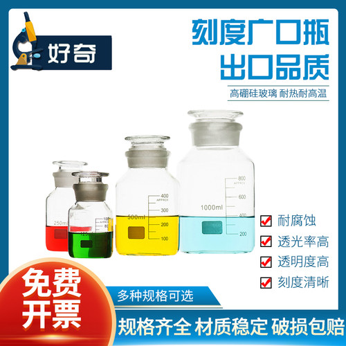 玻璃试剂瓶刻度密封广口瓶试剂瓶