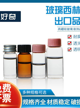 玻璃西林瓶10 20 30ml螺口玻璃瓶 粉红盖铝盖黑盖许愿瓶 棕色微量瓶分装样品瓶储存进样瓶Glass Vial Bottle