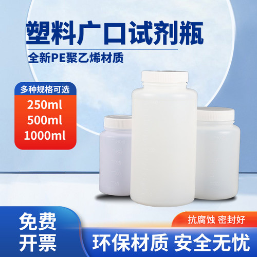 好奇PE聚乙烯塑料分装广口瓶
