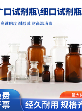 玻璃广口试剂瓶透明茶色带盖无铅加厚密封固体瓶磨口展示瓶化学实验广口瓶Transparent Reagent Bottle