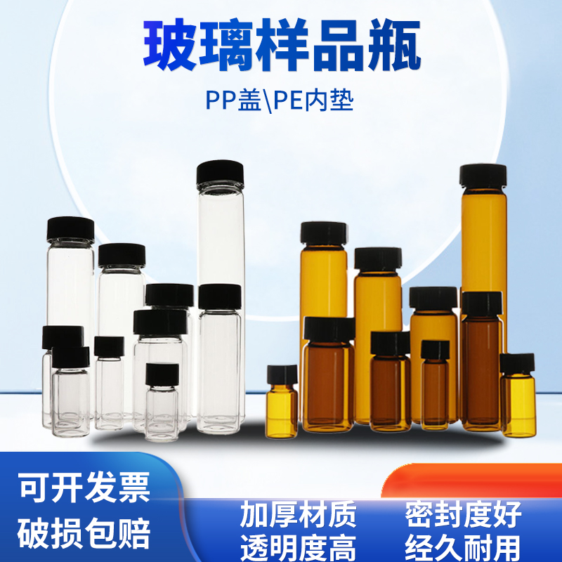好奇样品瓶耐高温螺口茶色透明
