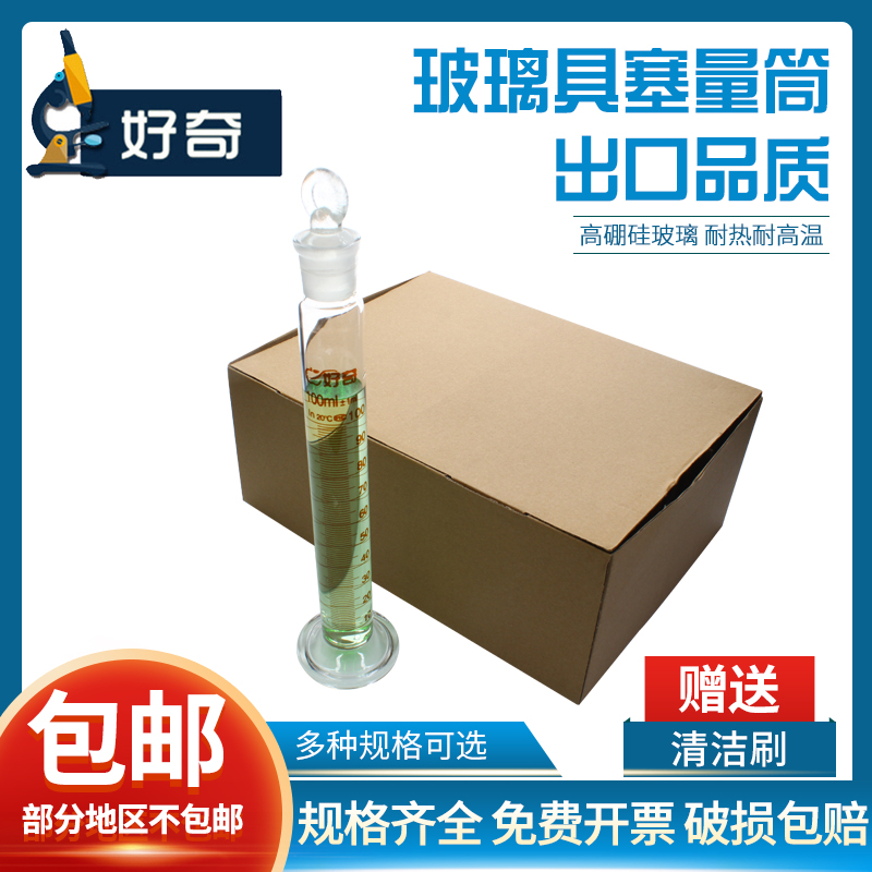 盒装玻璃具塞量筒好奇刻度磨砂口