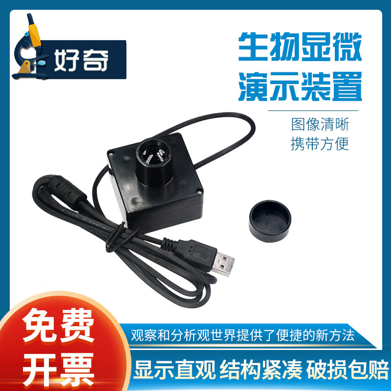 生物显微演示装置USB接口电子目镜配显微镜用电脑连接显示便携初高中生物观察实验教学仪器