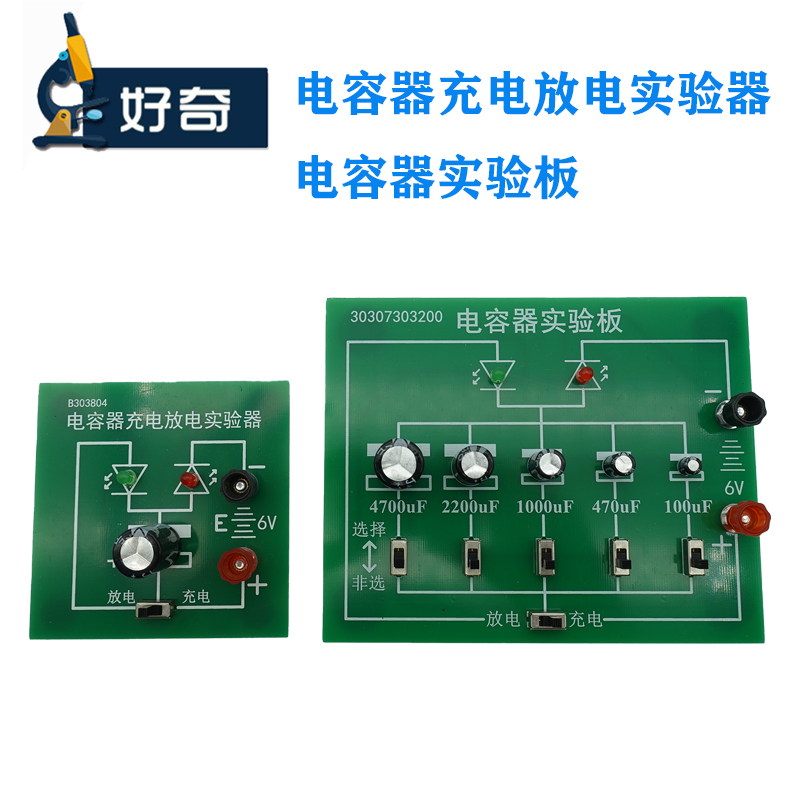 电容器充电放电实验器演示器