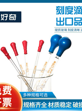 玻璃胶头刻度滴管0.5 1 2 3 5 10ml含橡胶硅胶球帽精油吸管移液管试剂分装化学实验Glass Graduated Dropper