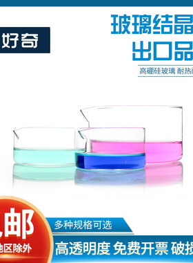 玻璃结晶皿高硼硅耐高温60 80 100 150 200mm加厚款具嘴平底皿化学实验室液体结晶耗材Crystallizing Dishes