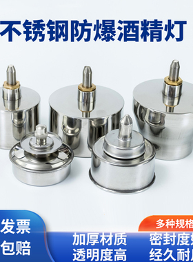 不锈钢酒精灯 防爆酒精灯 200ml400ml 大火 金属酒精灯 规格齐全Stainless Steel Alcohol Lamp