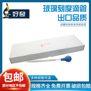 盒装 Graduated Dropper 仪器Glass 玻璃胶头刻度滴管0.5 10ml含吸球帽移液管精油吸管化学实验分装